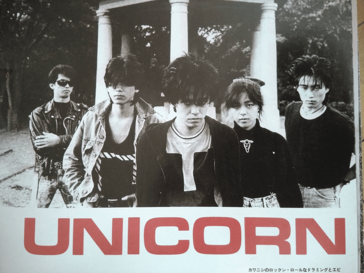 624 アルバム論35｜BOOM / UNICORN（1987）｜パンクロックを愛する広報部長