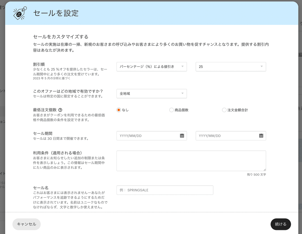 クーポン(セール&割引)の設定解説と活用方法|Etsyショップ クーポン(セール&割引)の設定解説と活用方法|Etsyショップ