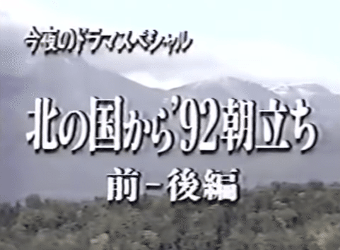 とんねるずのみなさんのおかげです】｜アッシュ・スミス 【忘却