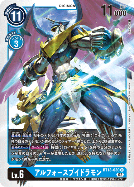 BT13-112 オメガモンsec×4 他ロイヤルナイツデッキ パーツ複数 BT13-112 オメガモン | デジモンカードガイド