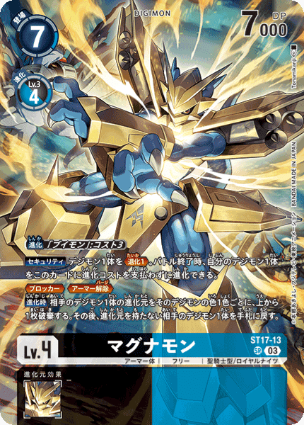 BT17弾環境 ロイヤルナイツ｜ユウ