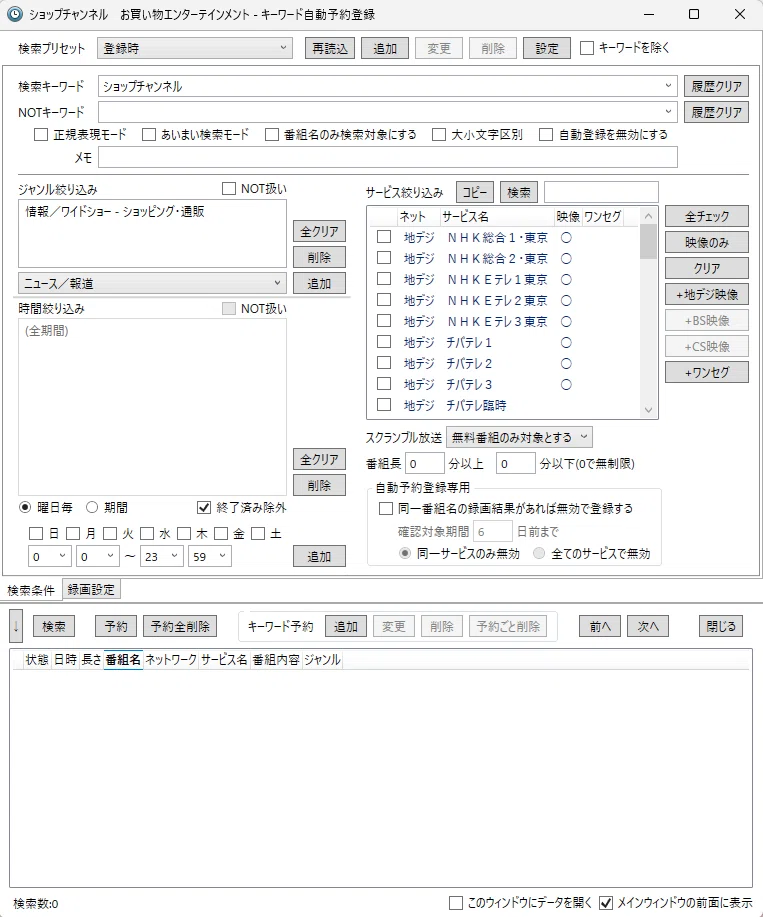 WindowsとMyGica T230Cを使ってトラモジを受信する｜tototaku