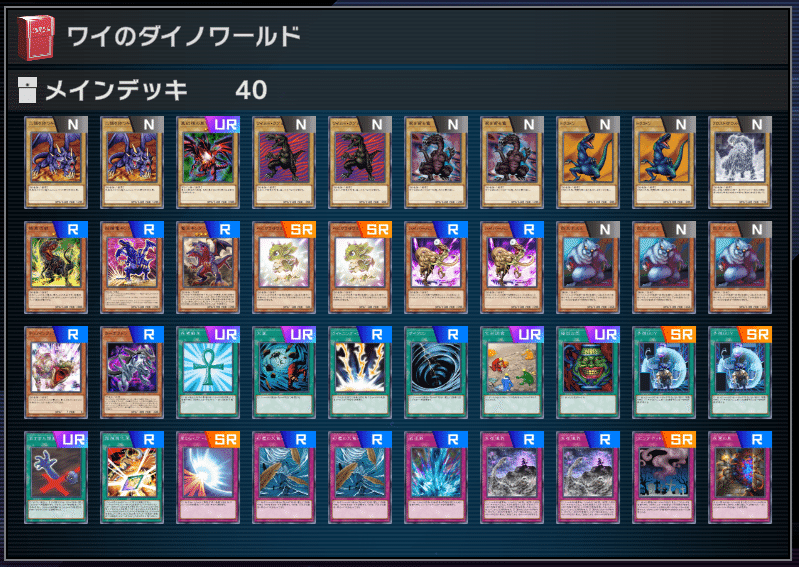11 ダイナソー竜崎】王国ルーム用デッキ【遊戯王マスターデュエル