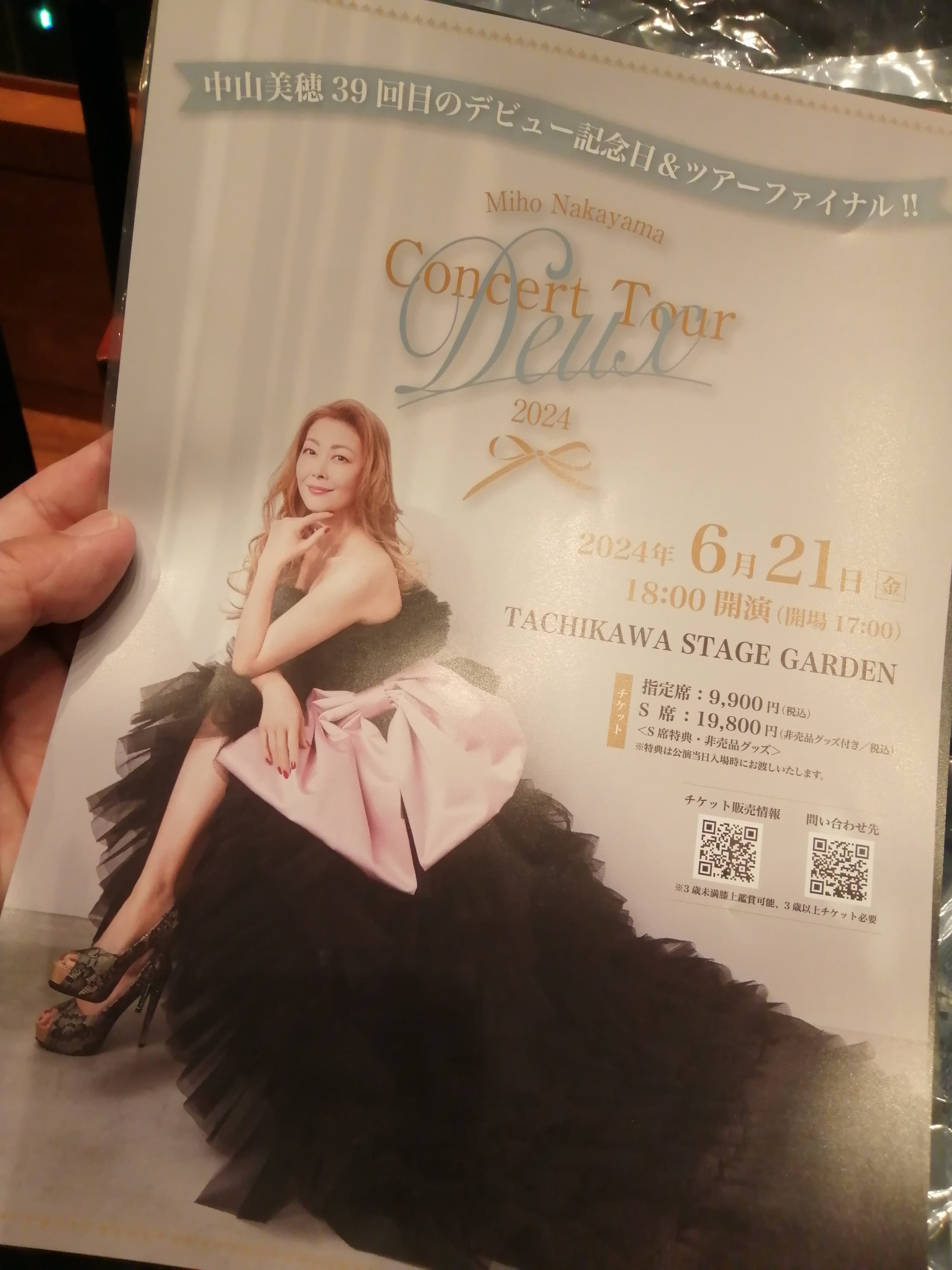 予期せぬ展開で中山美穂さんのコンサートを見てきました♪｜ADPUB