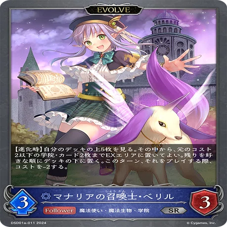 シャドウバースエボルヴ】学院に咲く双華発売に伴う 全学院カード評価