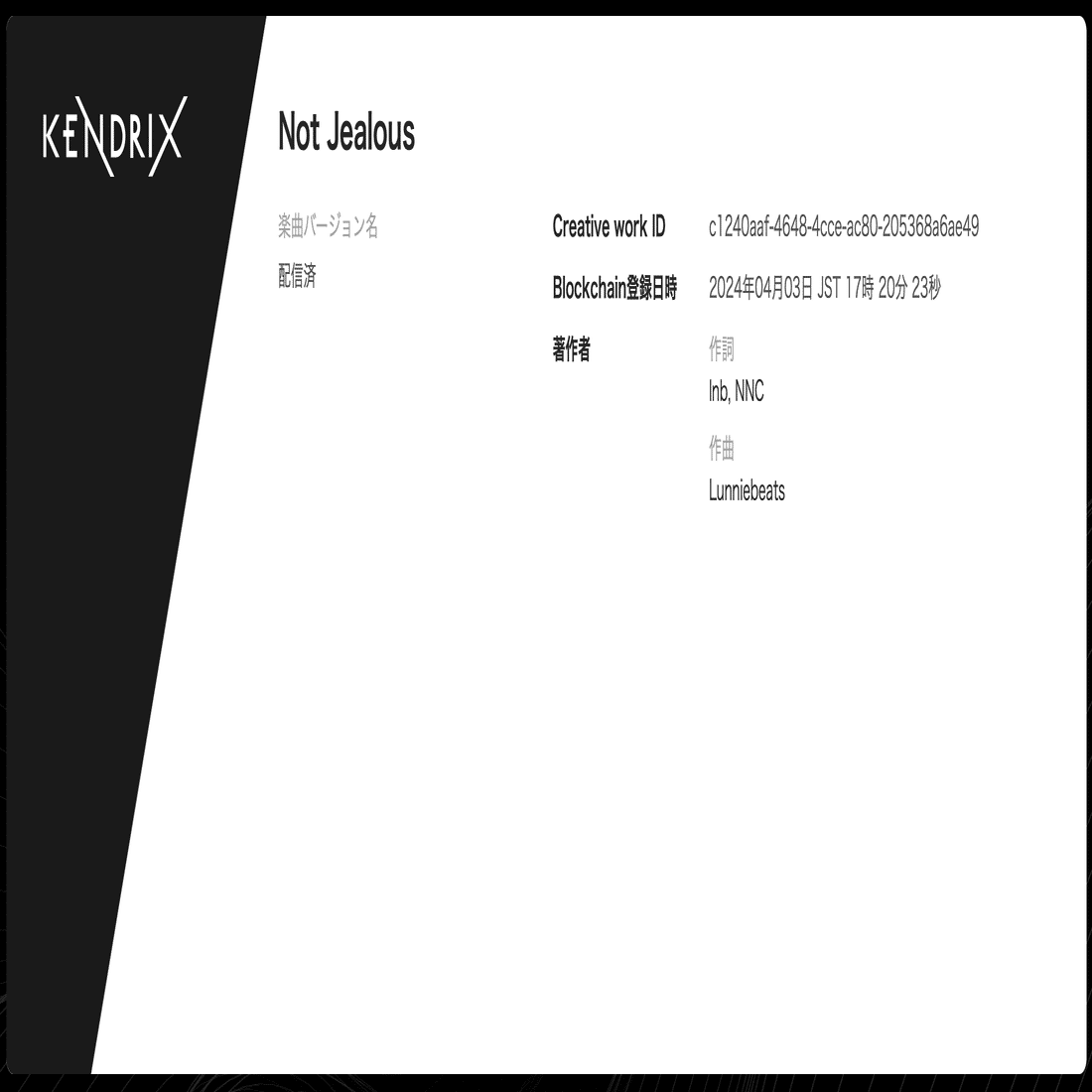 音楽業界のブロックチェーン活用に関する一考察：KENDRIXの事例から考える｜jniimi