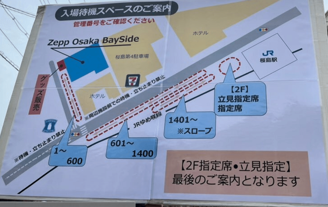 アイマス】ZeppのLIVEを初めて体験したよ｜ラジル