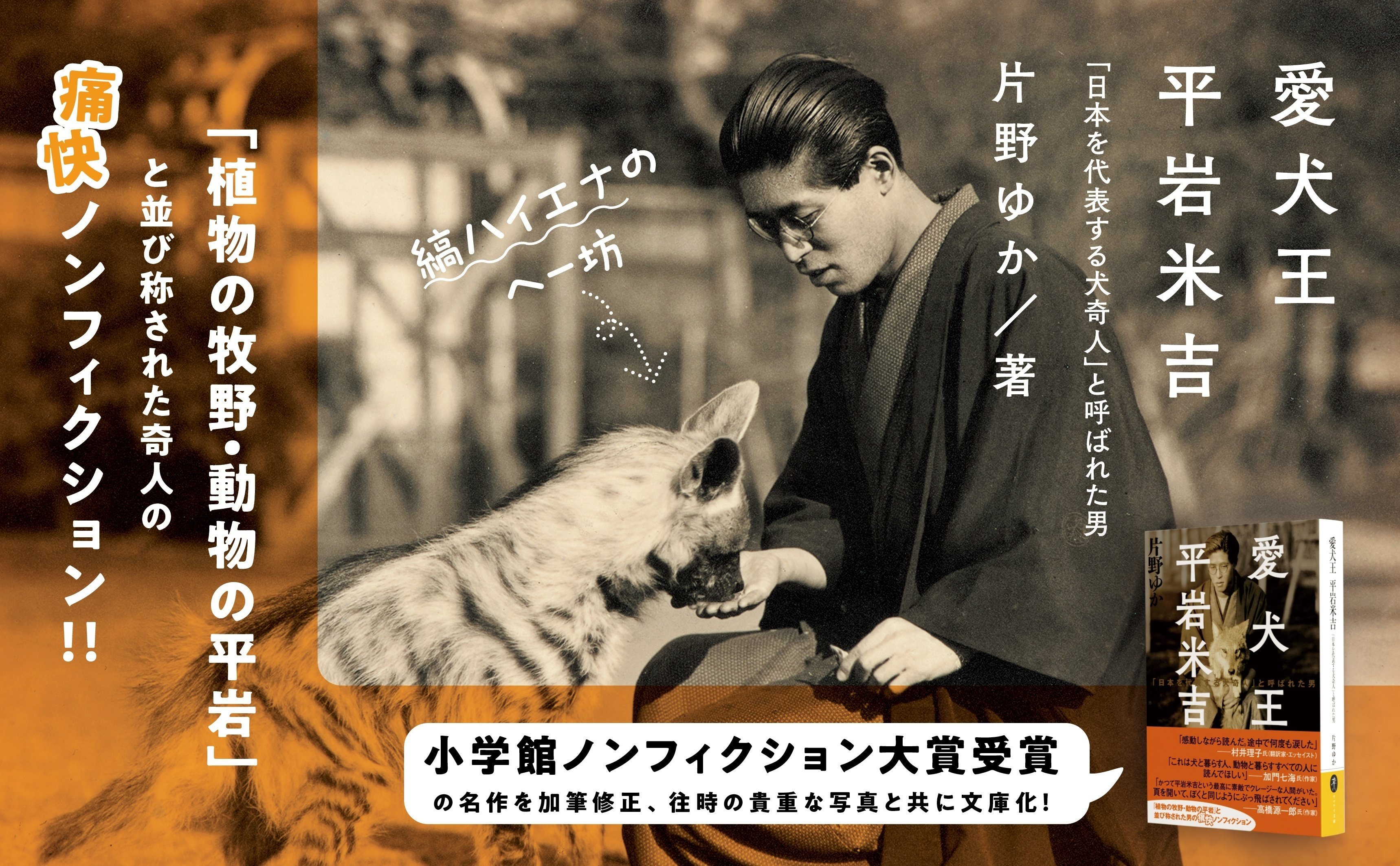広大な”狼屋敷”で犬、狼、ジャッカル、狐、ハイエナと暮らした