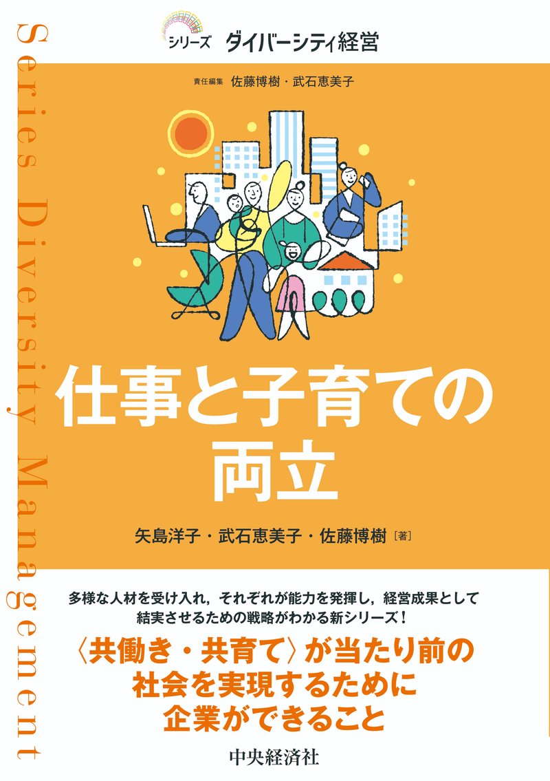 シリーズ ダイバーシティ経営／仕事と子育ての両立