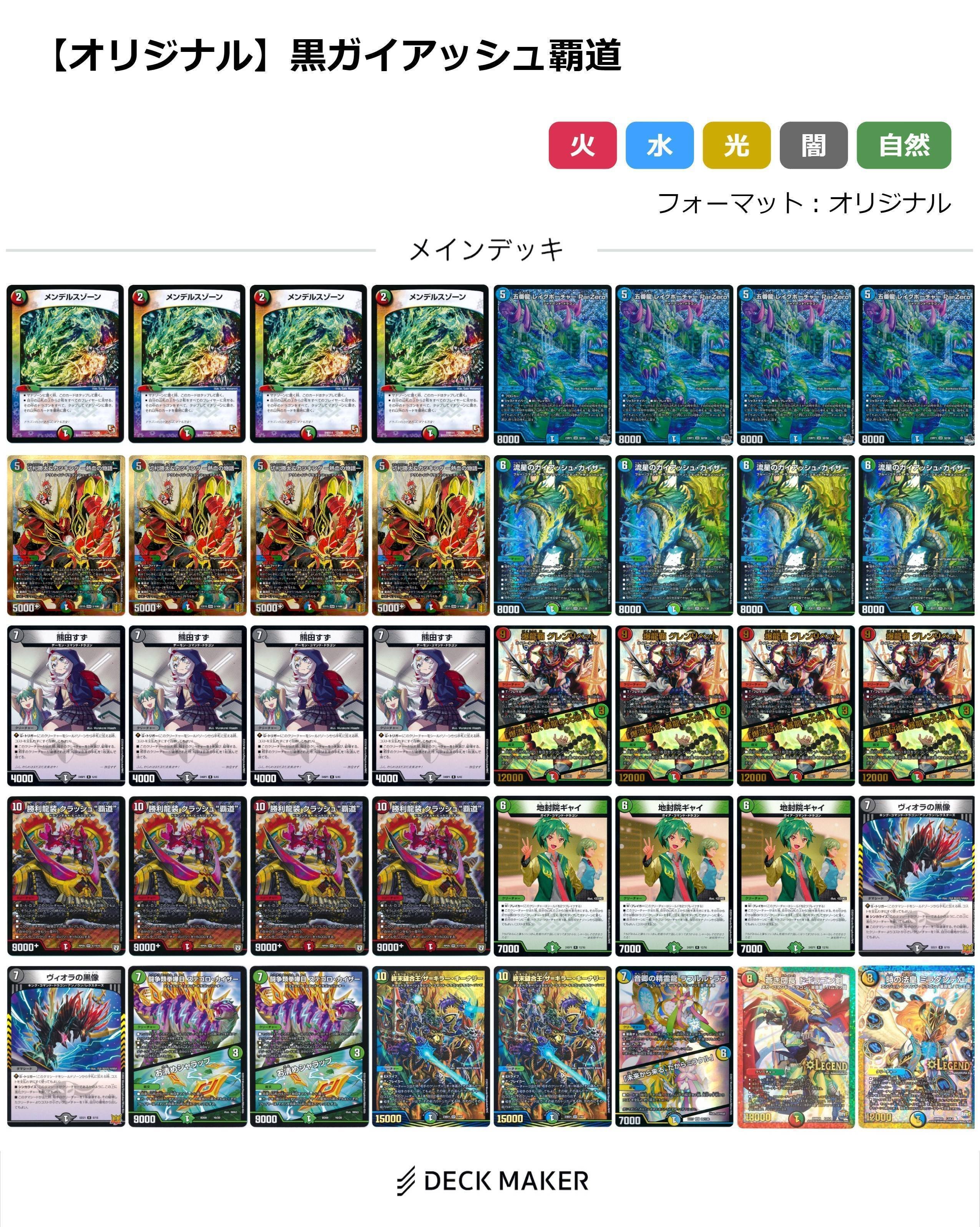 シータガイアッシュ覇道【デッキ紹介】|いづな|デュエルマスターズ シータガイアッシュ覇道【デッキ紹介】|いづな|デュエルマスターズ