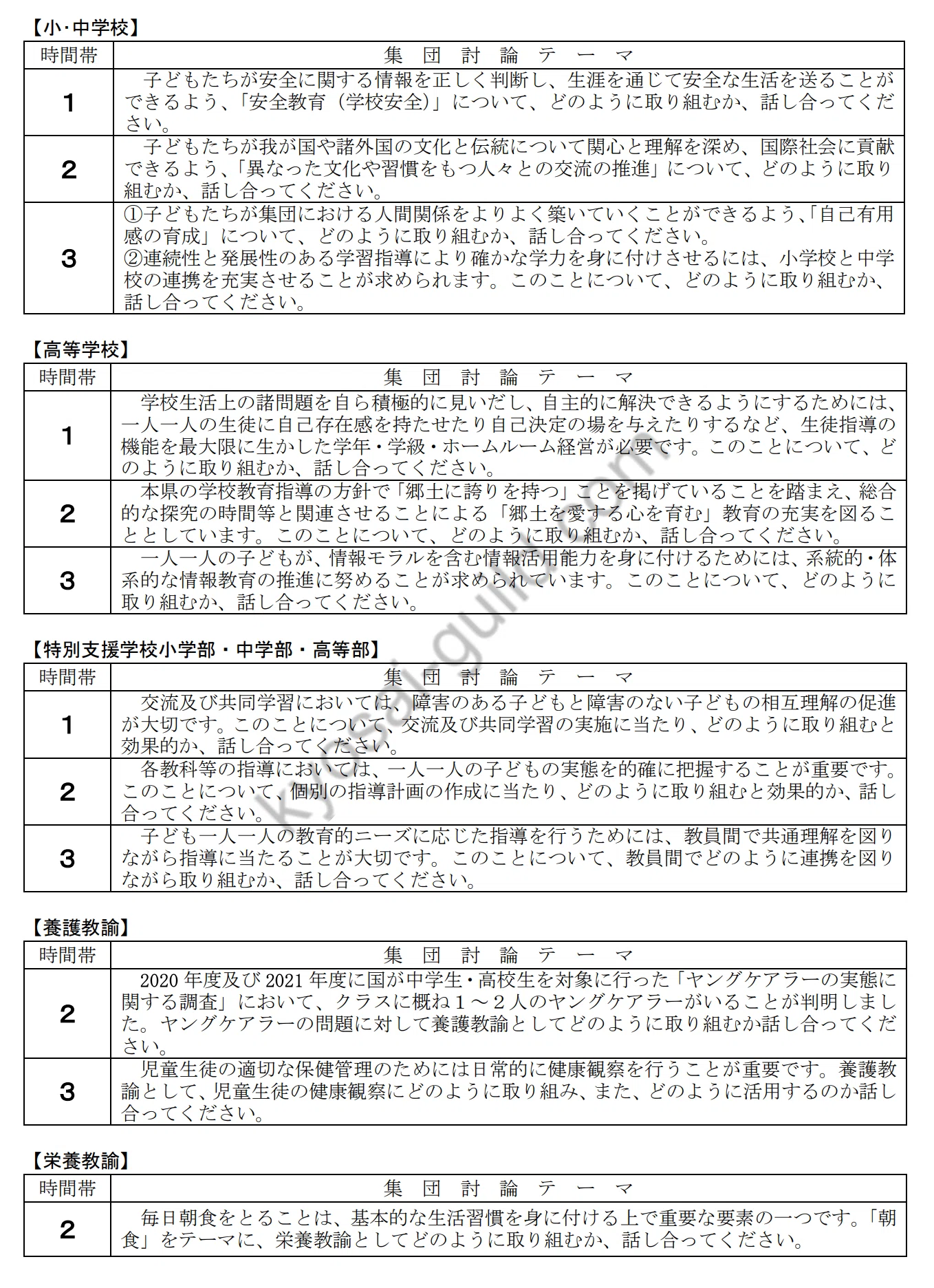 対策】青森県教員採用試験の内容を一次試験と二次試験別に徹底解説