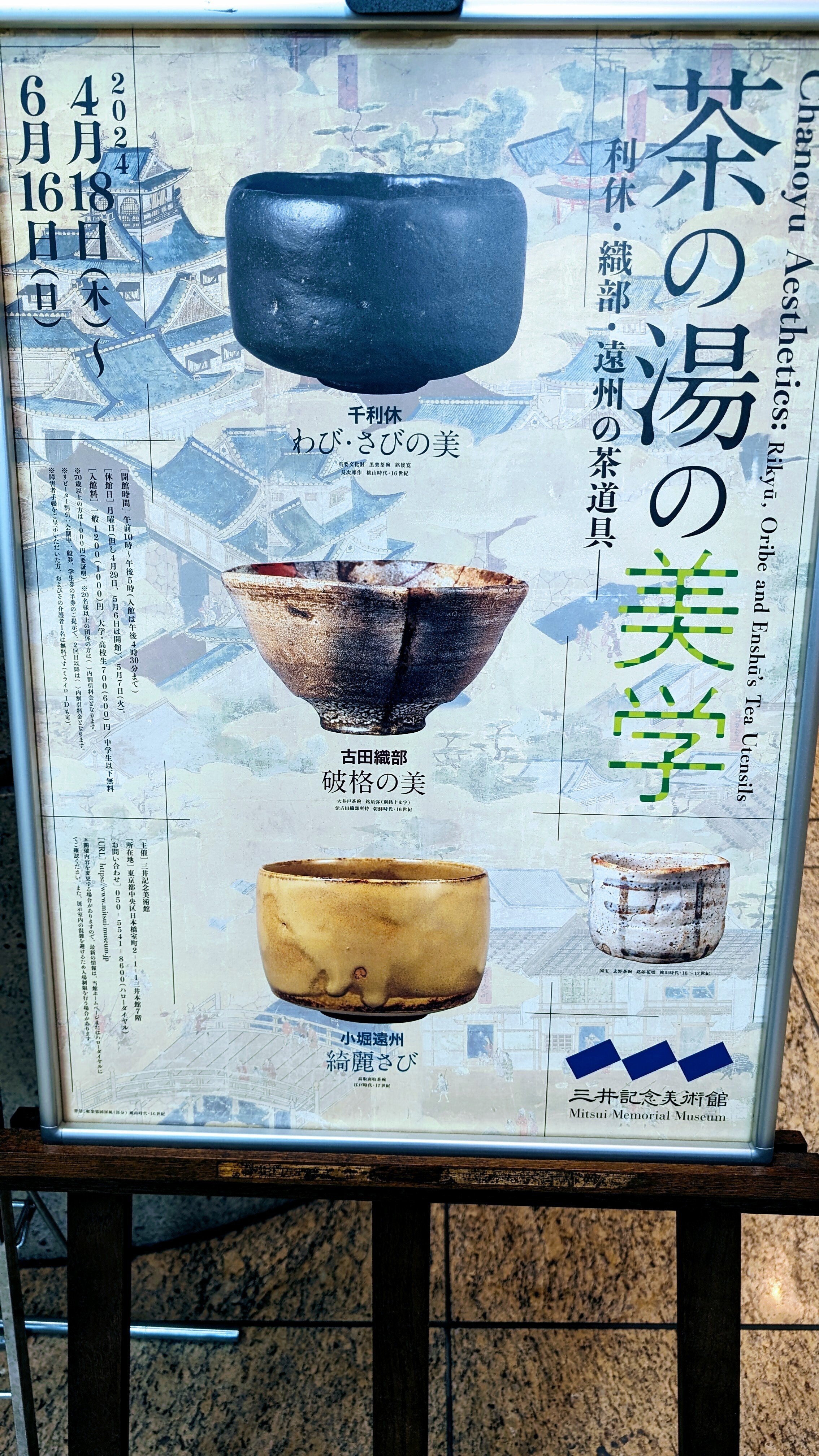 茶の湯の美学」から感じる利休の狂気と人間味。｜omusubi SAGA