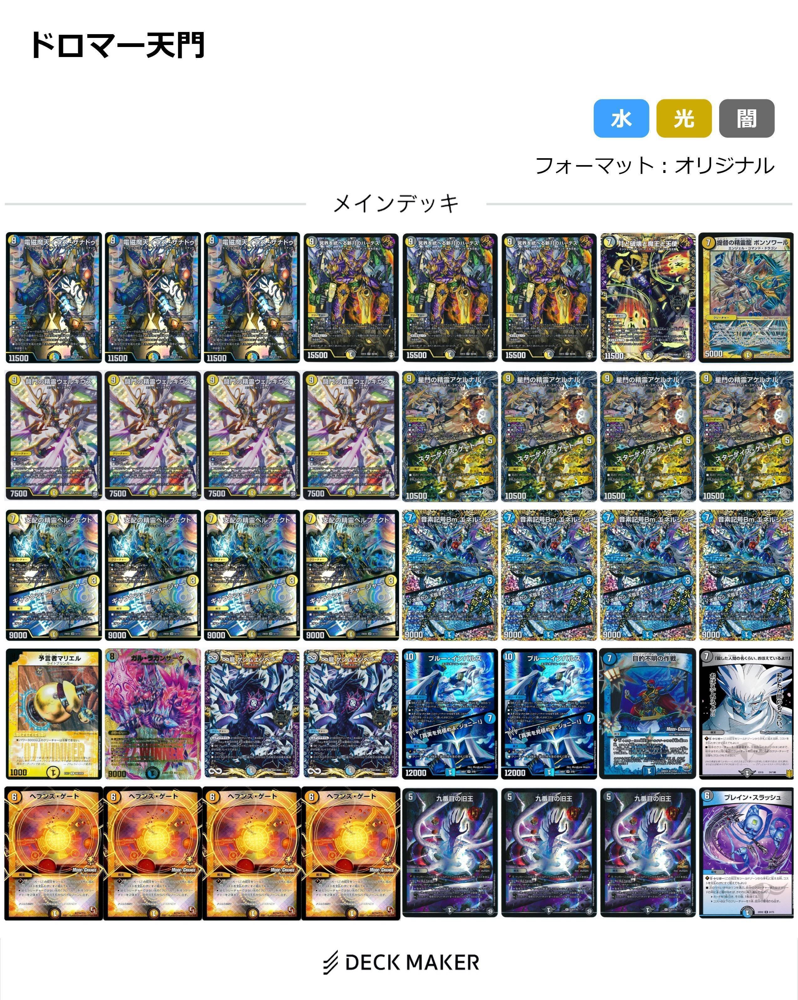 デュエマ】ドロマー天門 デッキ紹介|Enjoyスピン(🌙) デュエマ】ドロマー天門 デッキ紹介|Enjoyスピン(🌙)