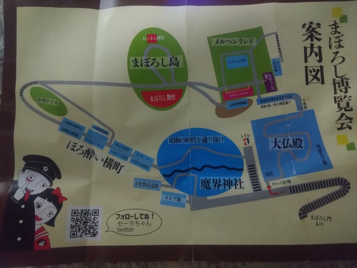ロリータ鬼畜マンガ まぼろし博覧会と伊豆旅行の総評編｜WAGNAS