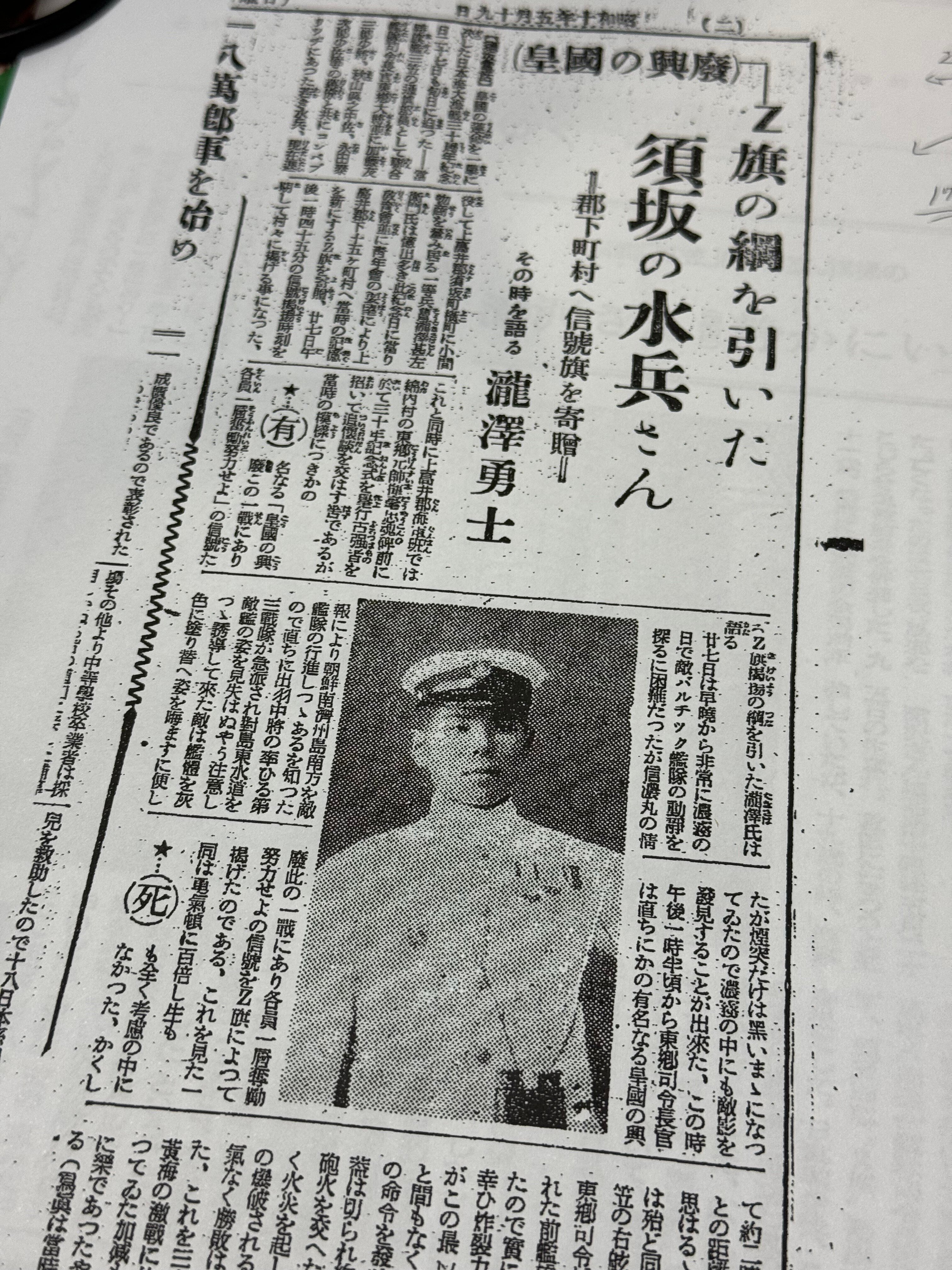 日本海海戦で「Z旗」を命令で掲げたのは、長野県の方でした｜信州戦争