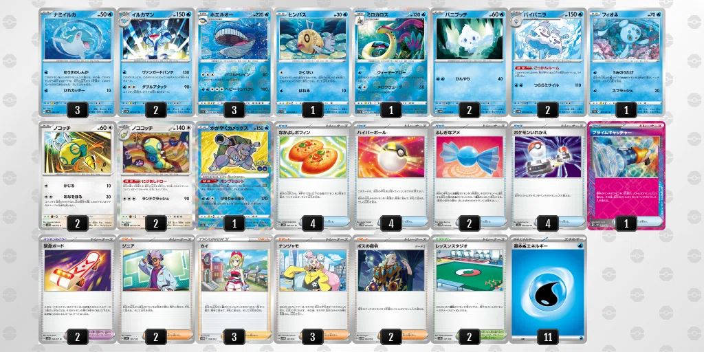 変幻の仮面/ポケモンカード】イルカマンexデッキを考察する⑦｜けい