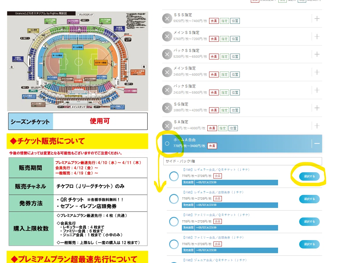 Jリーグ サッカーチケット SS指定席ペア 2枚 3/31 川崎