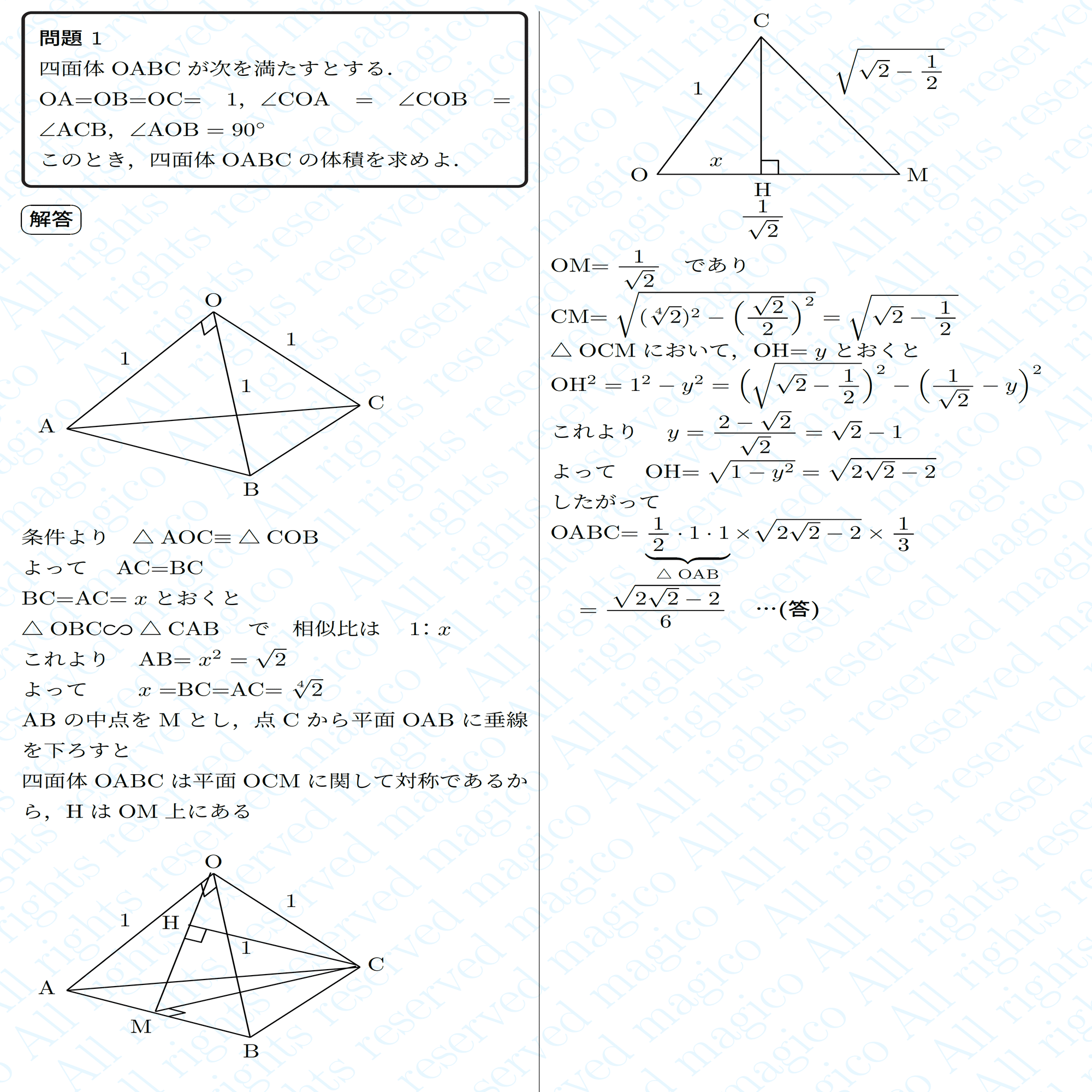 2024年京都大学文系数学｜magico