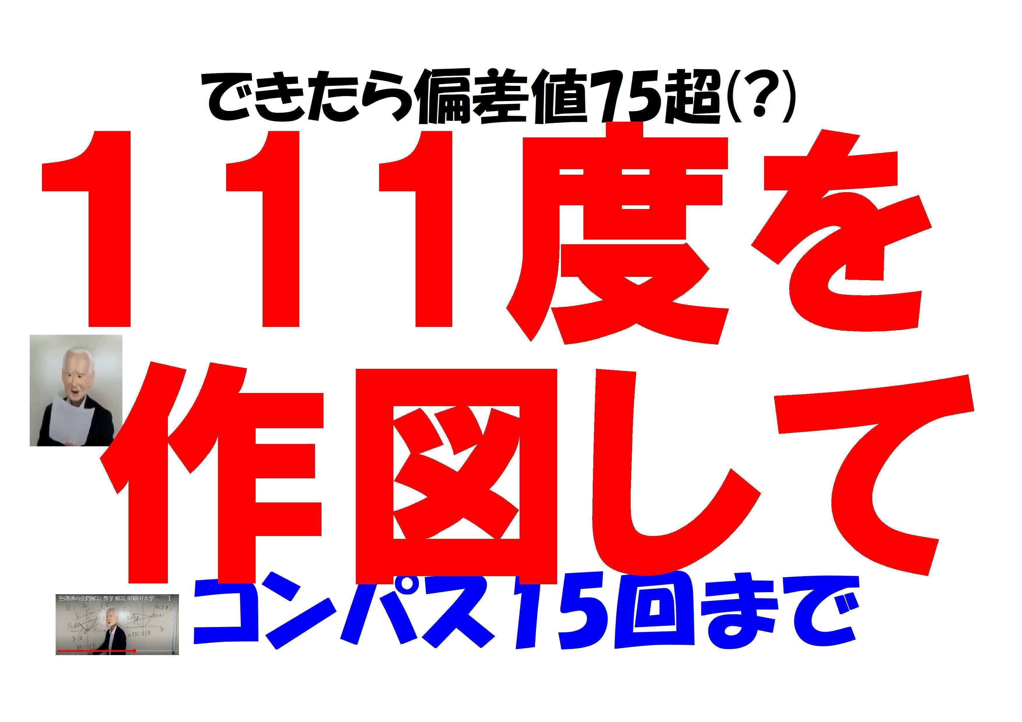 2026 筑駒 日本最速速報 昨日実施の 難関高校入試 数学 解「答」のみ