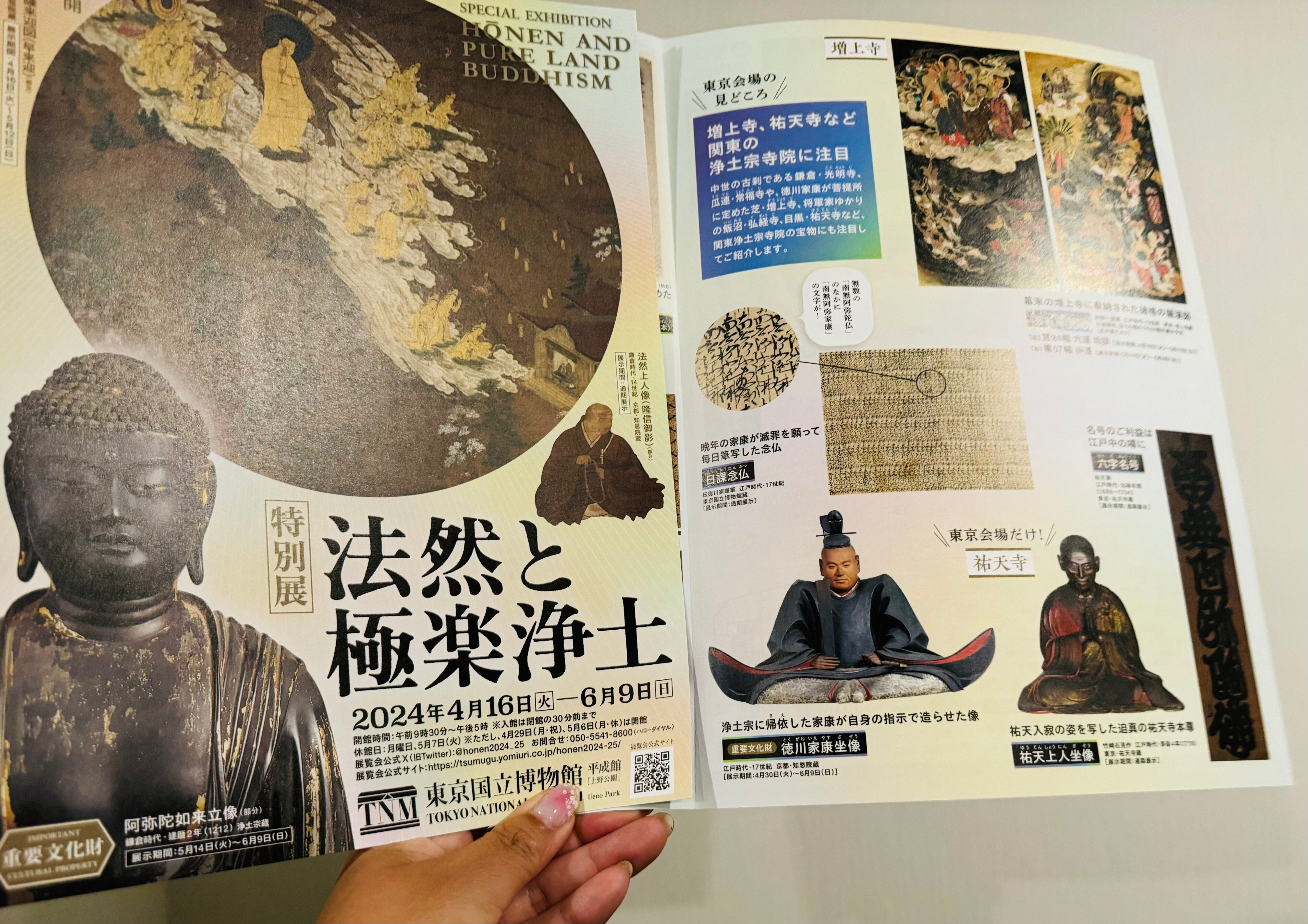 法然と極楽浄土(東京都国立博文館)へ|祐天寺駅周辺の魅力を 法然と極楽浄土(東京都国立博文館)へ|祐天寺駅周辺の魅力を