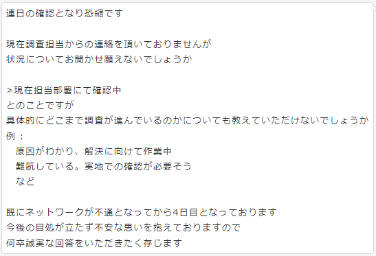 NURO光のONUをF660TからF660Pに替えるのに1ヶ月かかったうえ4