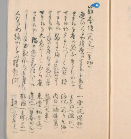 寒垢離やから堀端の荒法師 夏目漱石の俳句をどう読むか87｜小林十之助