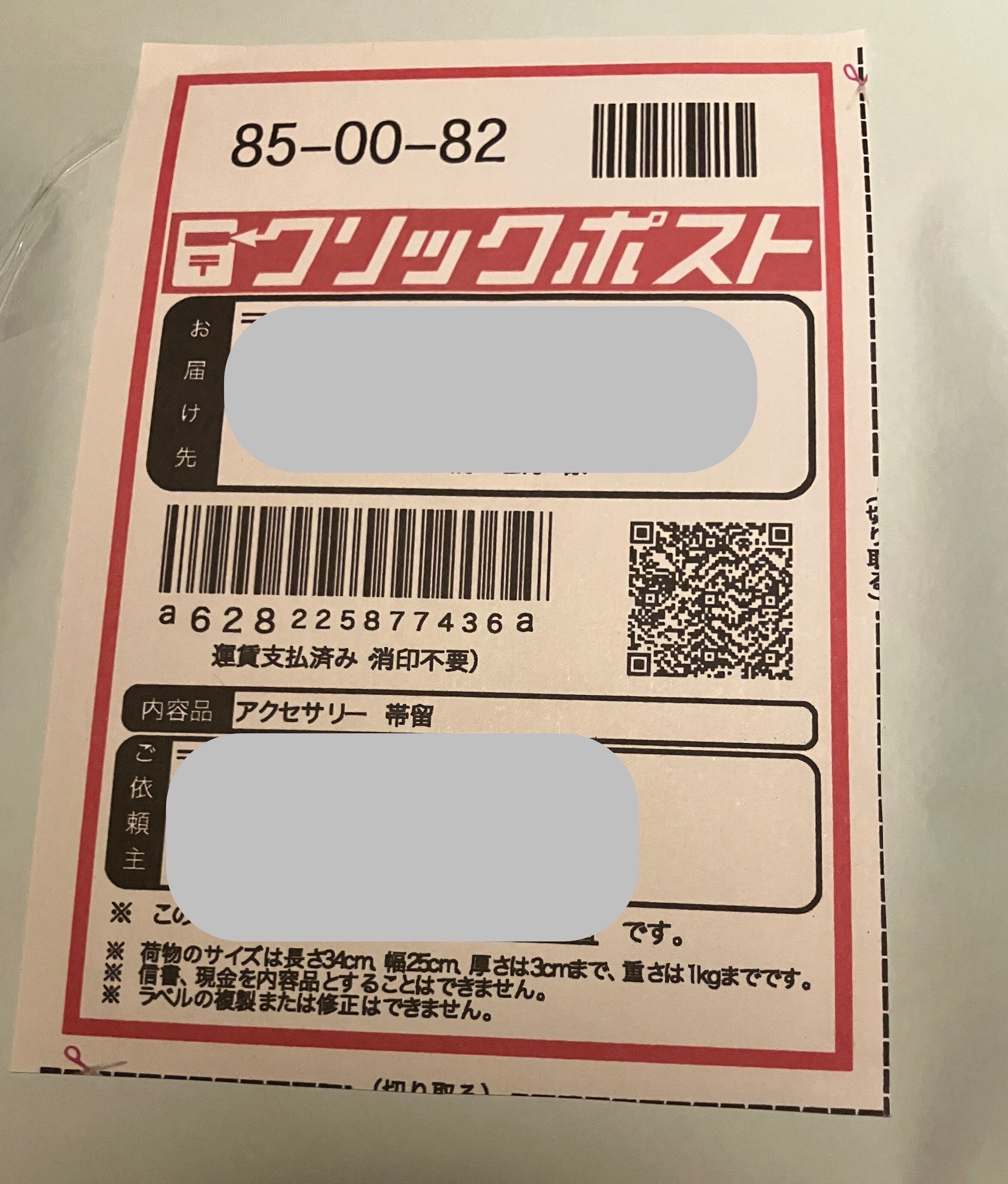 クリックポスト📮って使い慣れば便利なんだけど💦みけ子、朝から