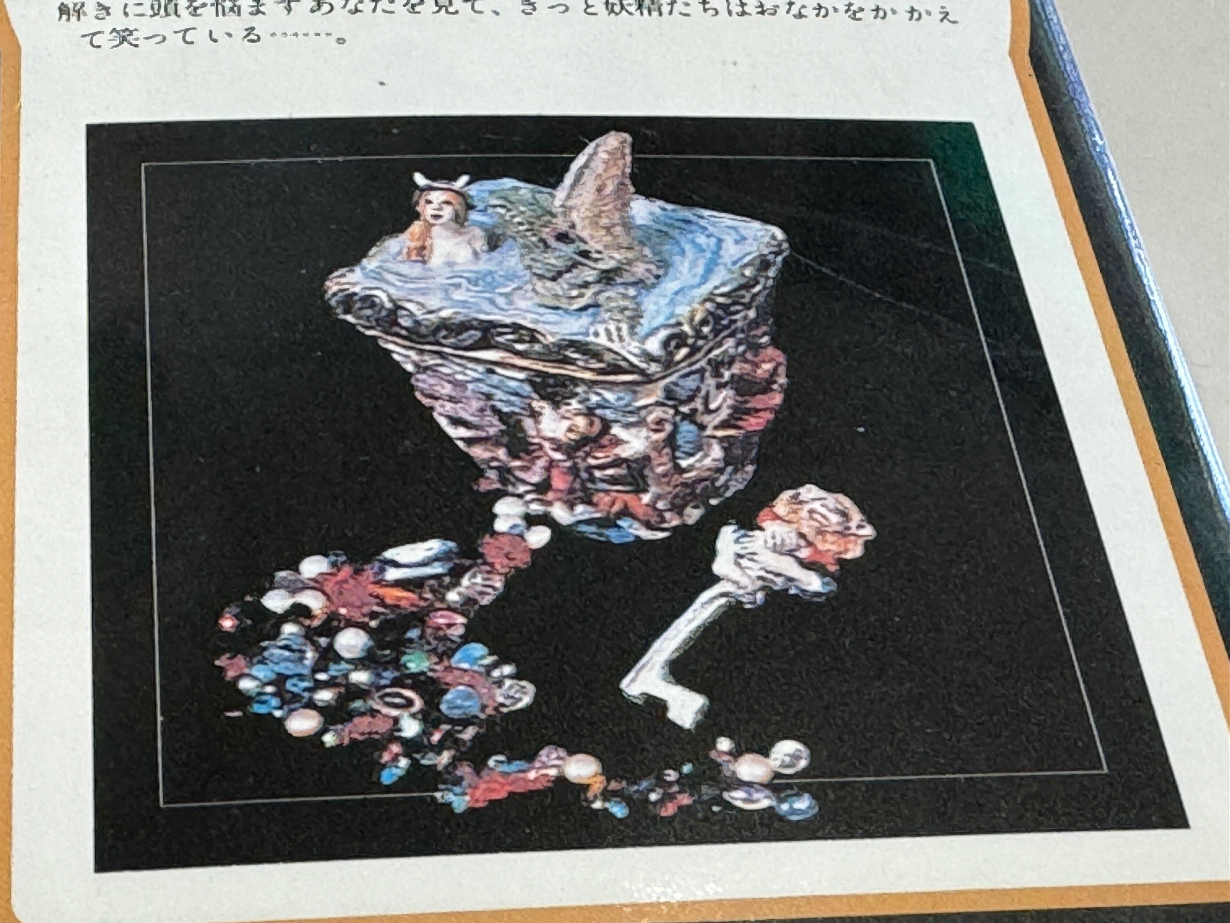 新発売 新商品 発売から40年以上謎が解かれていない「謎とき本」があるらしい 絵本+児童書