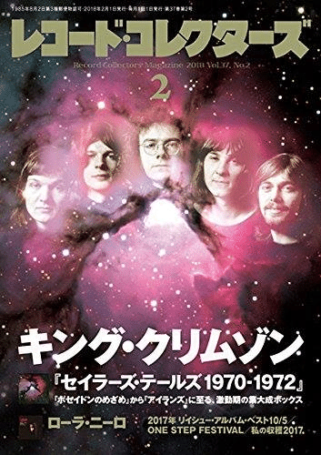 キング・クリムゾン『セイラーズ・テールズ 1970-1972』『レコード