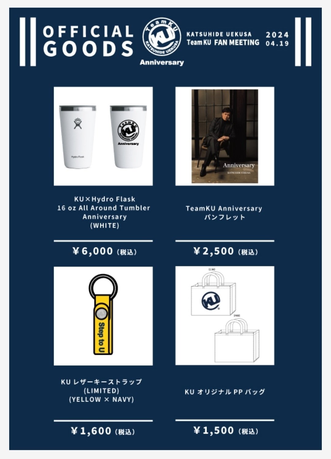 かっちゃん1stファンミ2024/4/19(6)グッズ編｜usagi0724