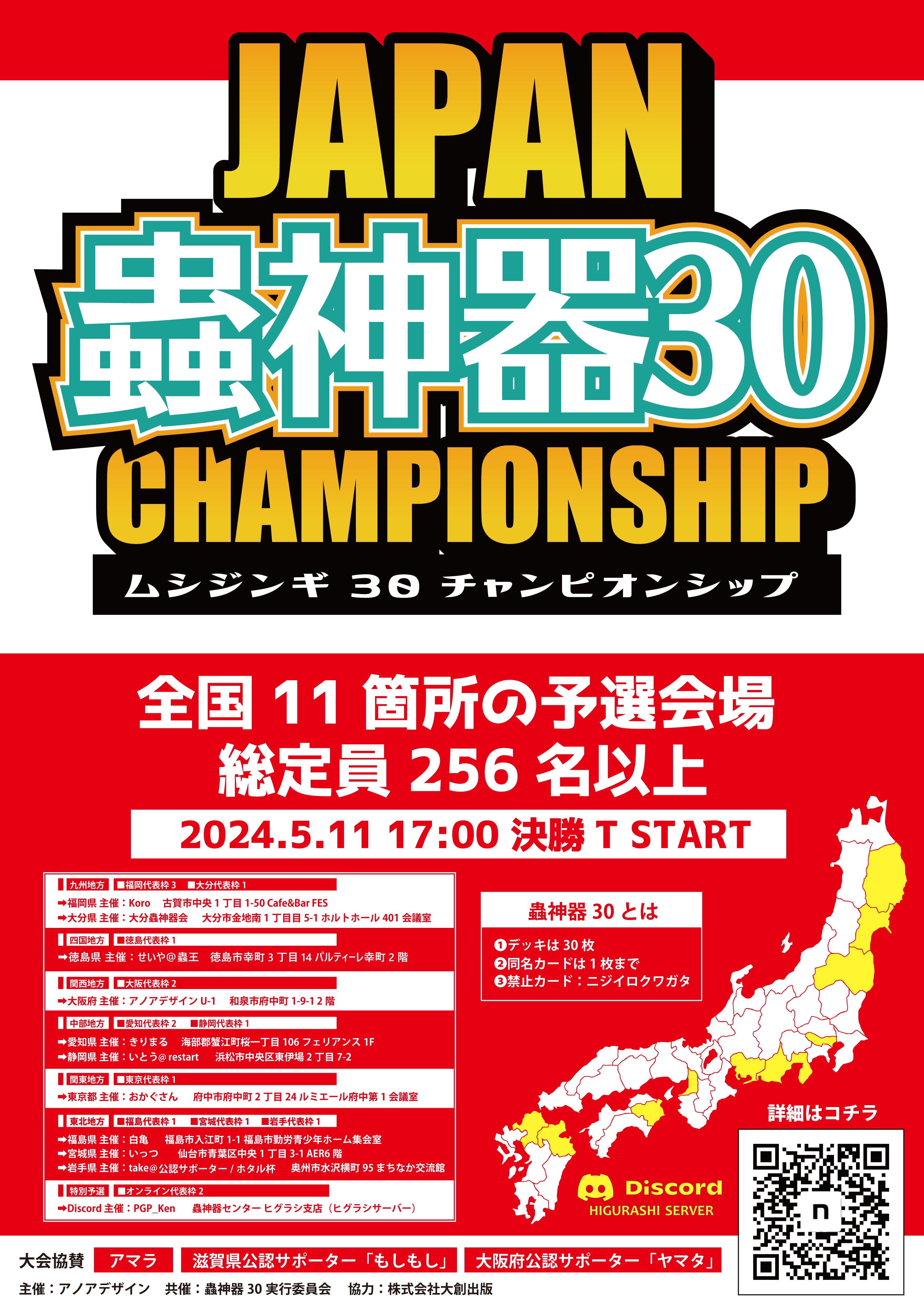 蟲神器30福岡予選|蟲神器公認サポーターKoro 福岡大会 蟲神器30福岡予選|蟲神器公認サポーターKoro 福岡大会