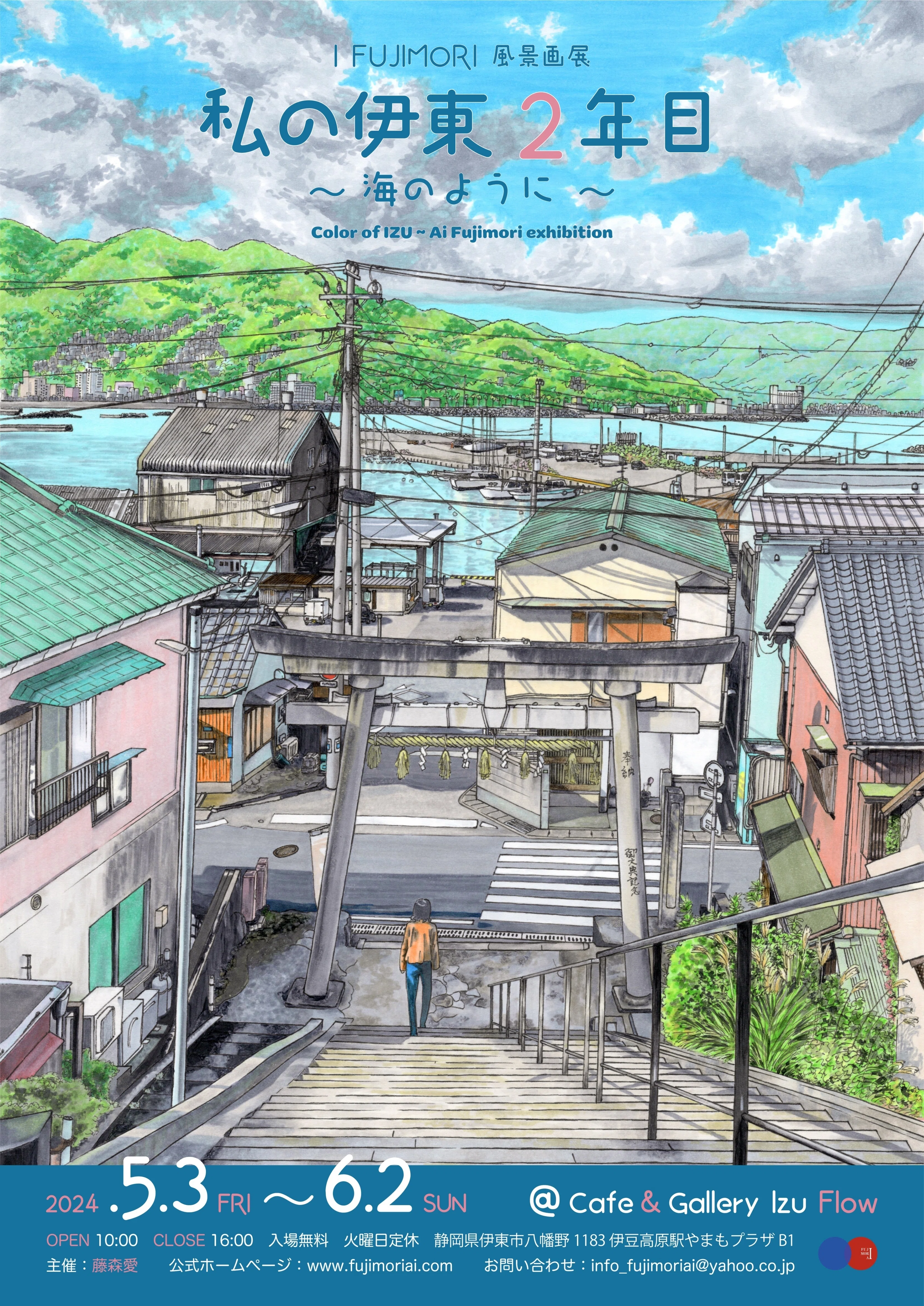 2度目の風景画展をやります｜藤森愛