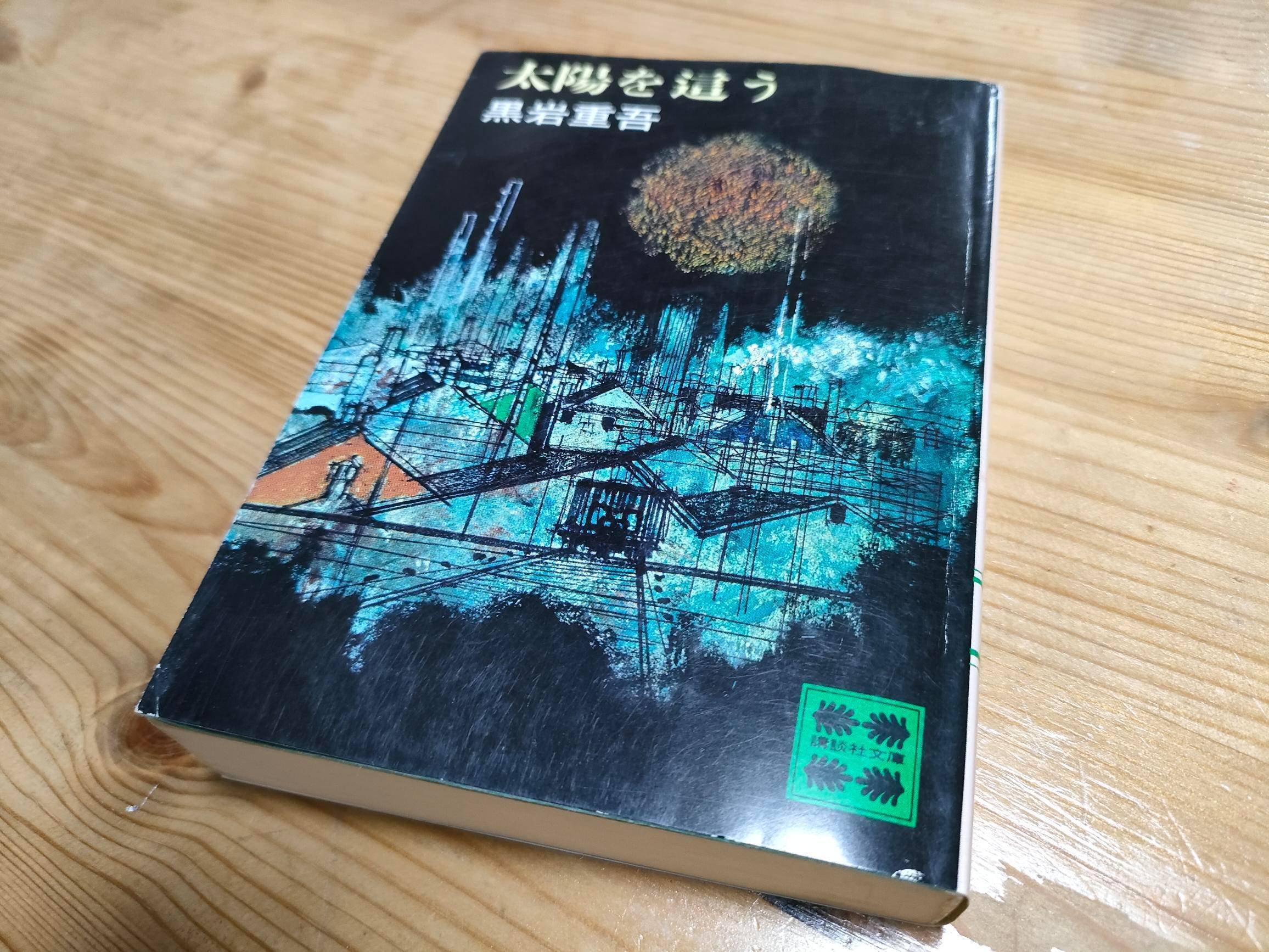 サンマルタン運河　　　　　　　　黒岩重吾 4/19】名古屋まつり郷土英傑行列コースを毎日歩く 『太陽を這う
