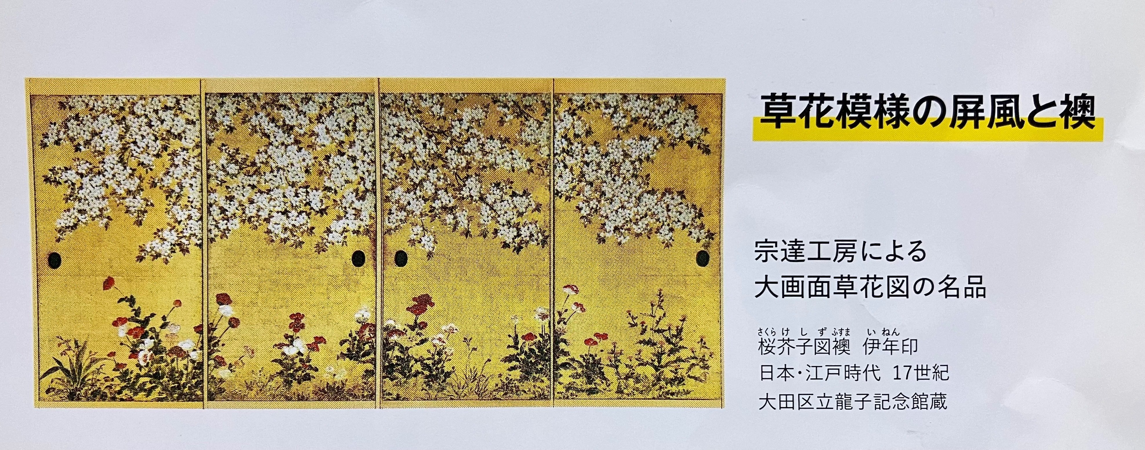 美術展】国宝・燕子花図屏風1/2@根津美術館｜らら