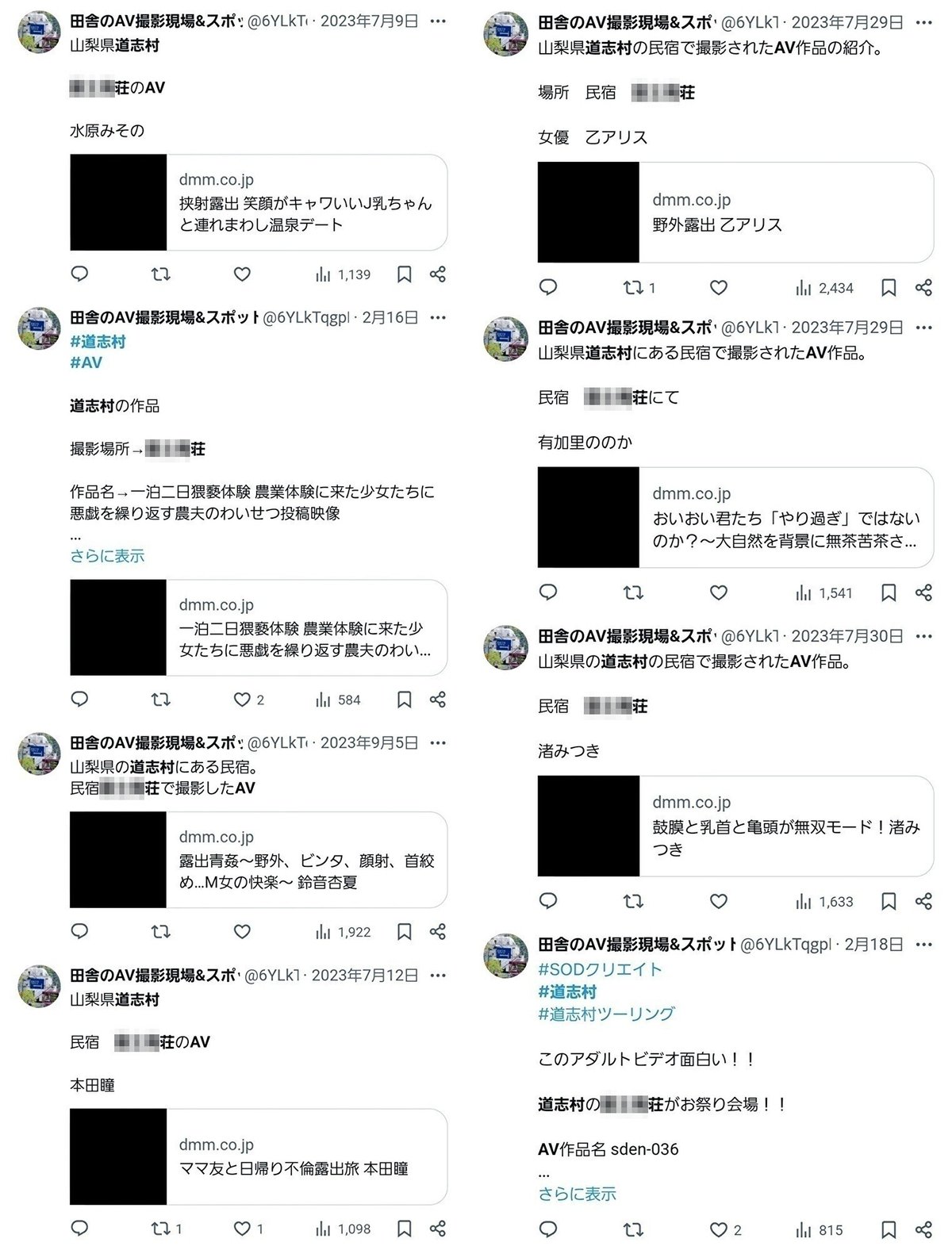 av撮影投稿画像 道志村「例の民宿」での公然わいせつAV撮影問題｜あっちゃん