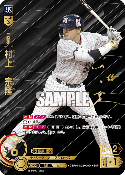 プロ野球 ドリームオーダー ヤクルト オスナSP