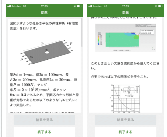 固体力学2級問題アプリ】2次元の応力集中の有限要素法。PrePoMax