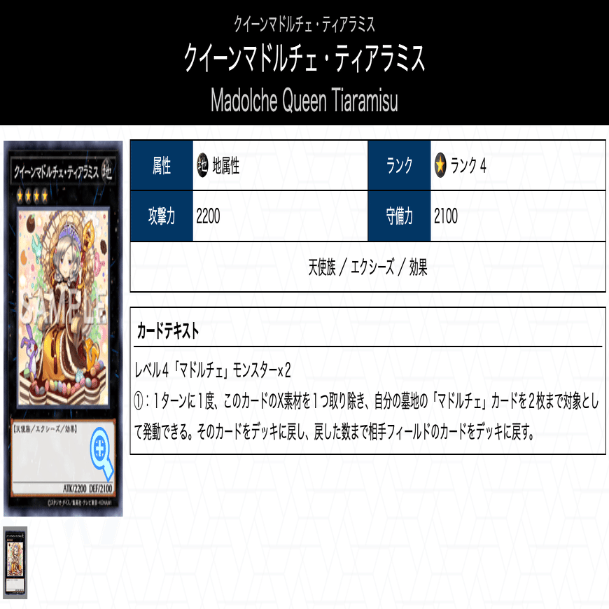 マドルチェ新規に寄せて｜からばこ