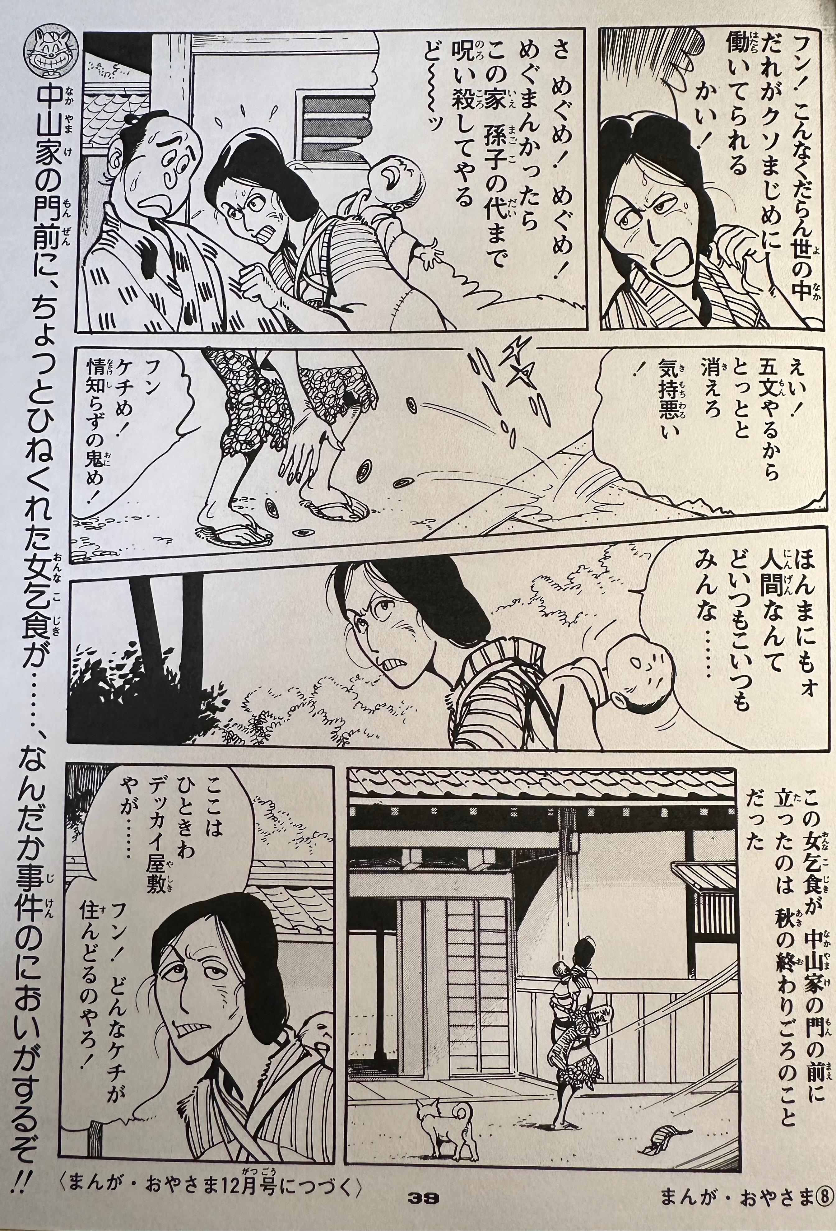 まんが おやさま｣を読み直す 8/48 人だすけの逸話1｜借り物の時間の中で