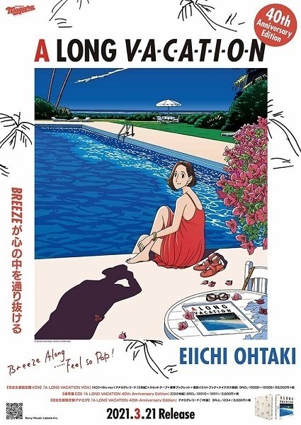 値下げ！大滝詠一　LP２枚　A LONG VACATION EACH TIME A LONG VACATION - Album by Eiichi Ohtaki | Spotify
