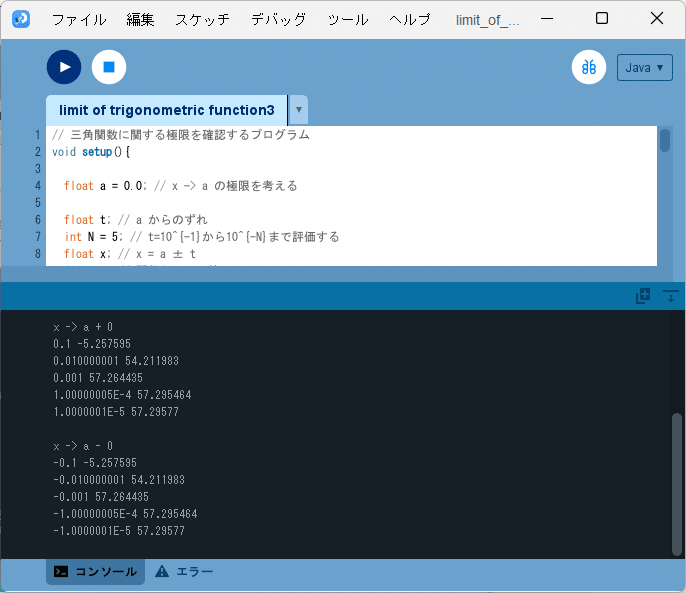 高校数学をプログラミングで解く（数学III編）「4-5 三角関数と極限