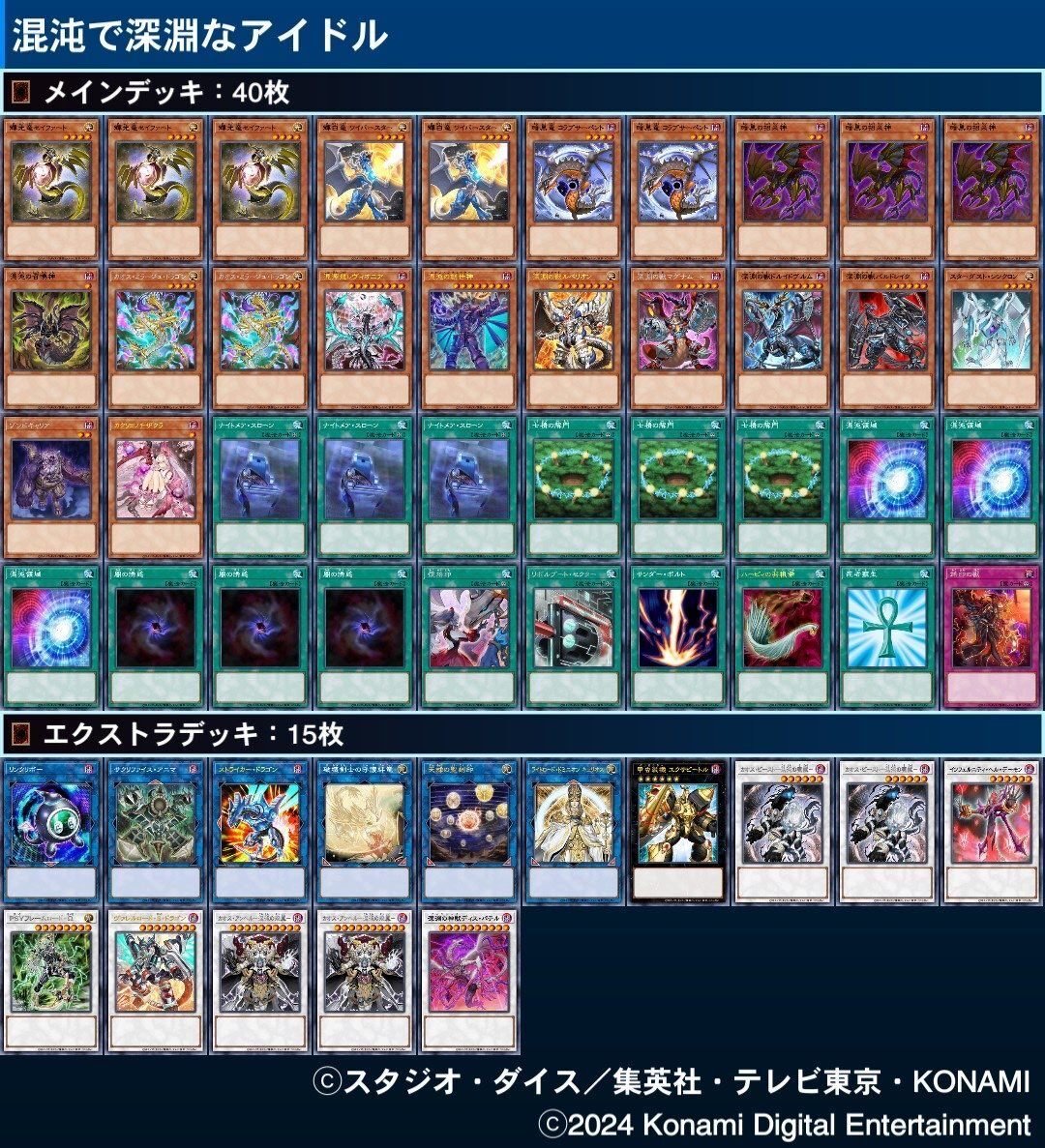 手数料安い 遊戯王OCG】混沌で深淵のアイドル【デッキ紹介】｜かおす先生 ブシロードその他