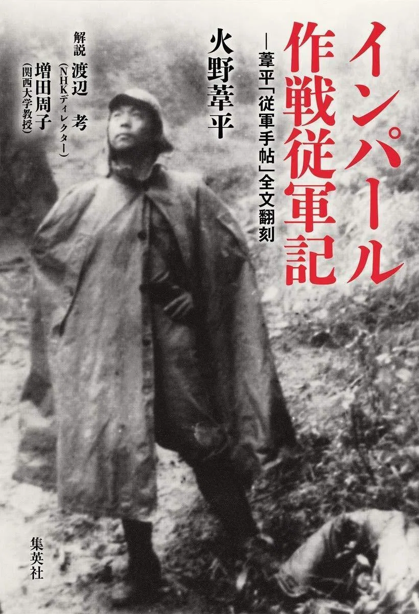 火野葦平集昭和国民文学全集19