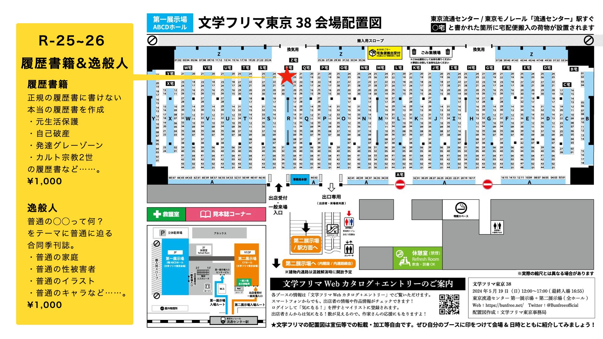 文学フリマで気になる本 #文学フリマ東京 38 100選｜履歴書籍/こぐま書房