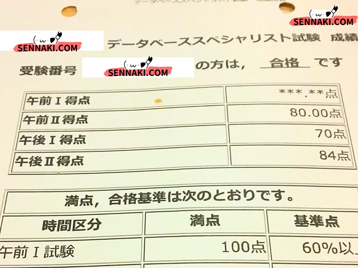 DB：80, 70, 84】午後特化が合格の鍵（データベーススペシャリストの