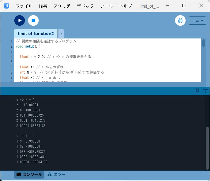 高校数学をプログラミングで解く（数学III編）「2-4 関数の極限