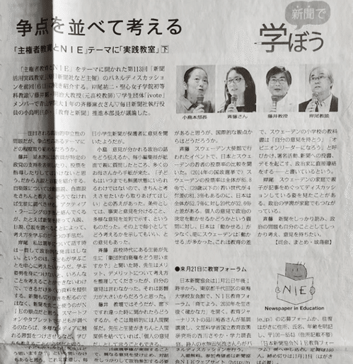 No.152 2014年～ 毎日新聞編集委員の城島徹氏との出会い