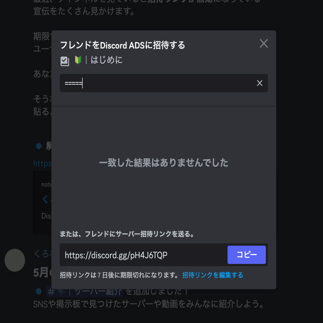 Discord】 招待リンクを期限なし・回数制限なしで発行しよう！（スマホ＆PC）｜くろねこヤマト