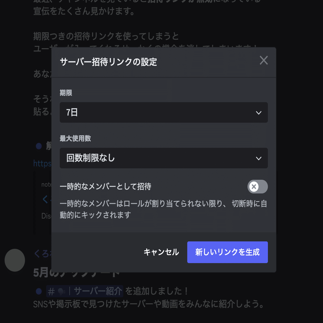 Discord】 招待リンクを期限なし・回数制限なしで発行しよう！（スマホ＆PC）｜くろねこヤマト