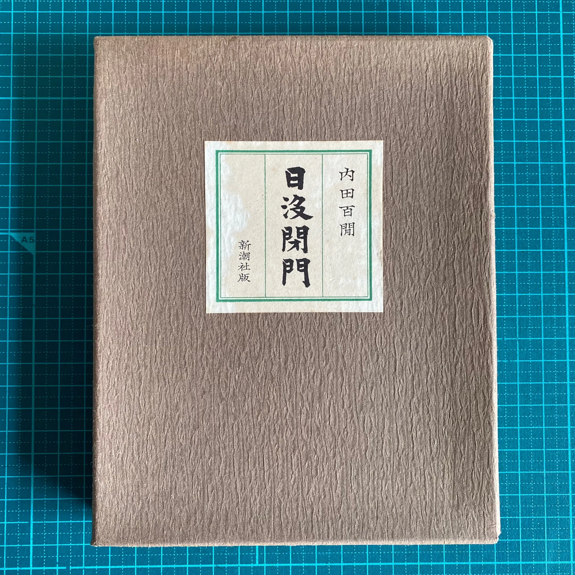 4月20日、木蓮忌とその周辺の本の話。｜つみもと